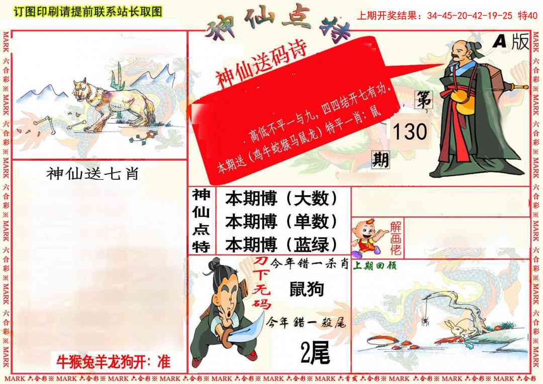130期神仙点特A(精)[图]