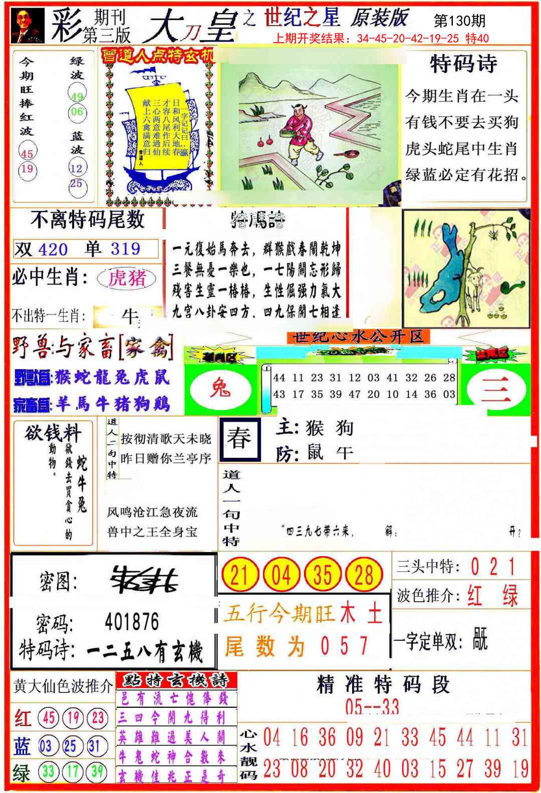 130期大刀皇之(世纪之星)[图]