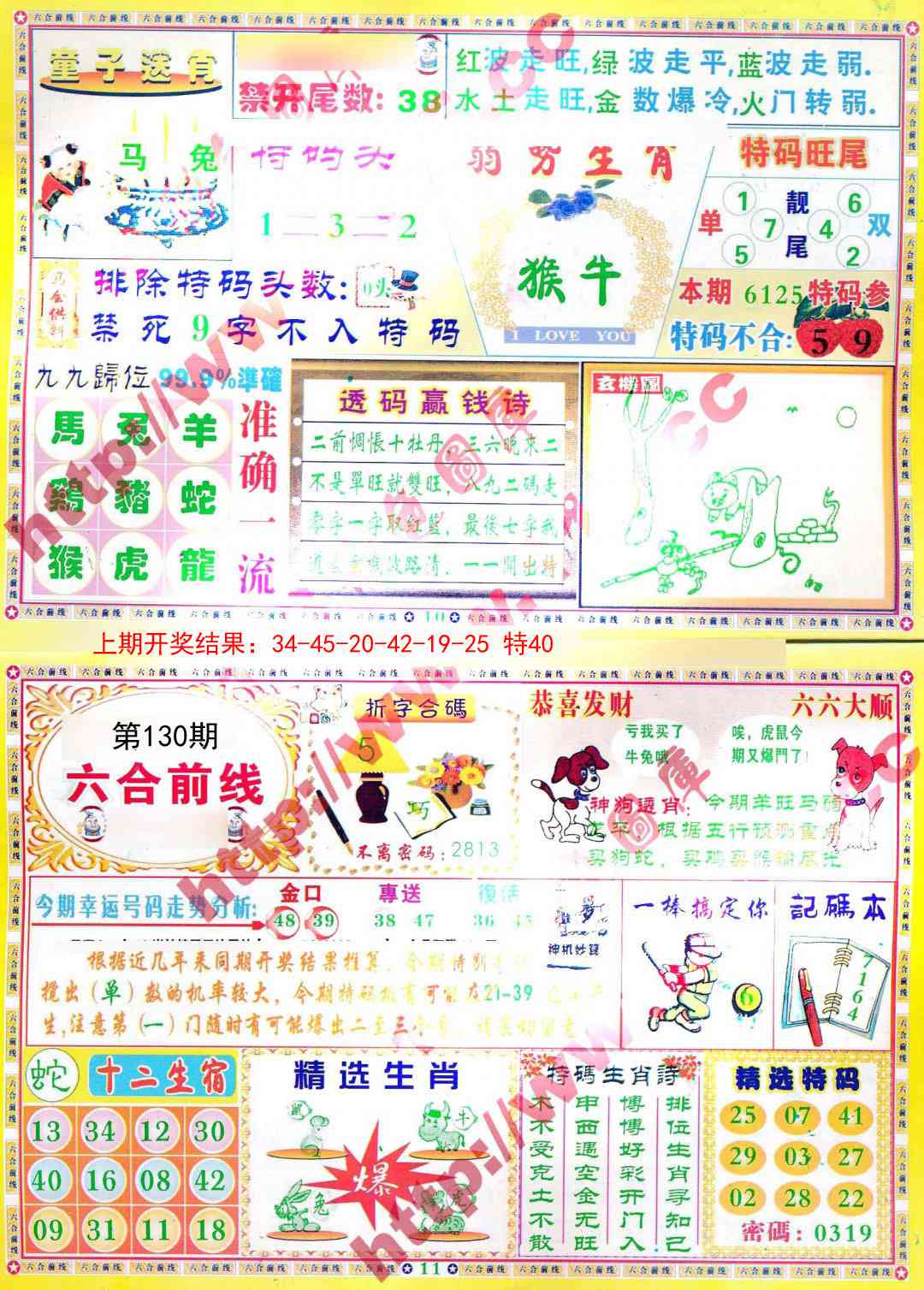 130期六合前线[图]