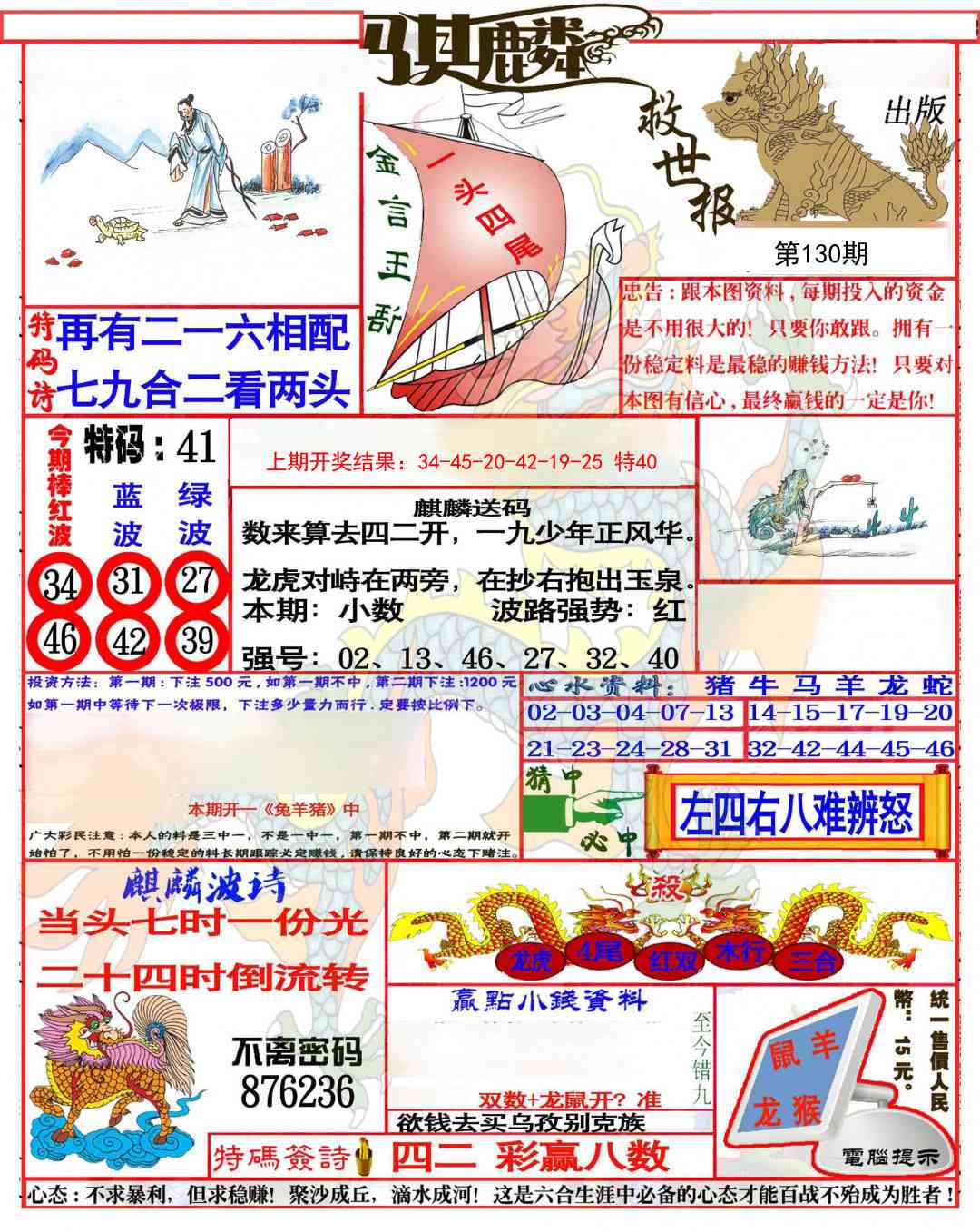 130期麒麟救世报(准)[图]