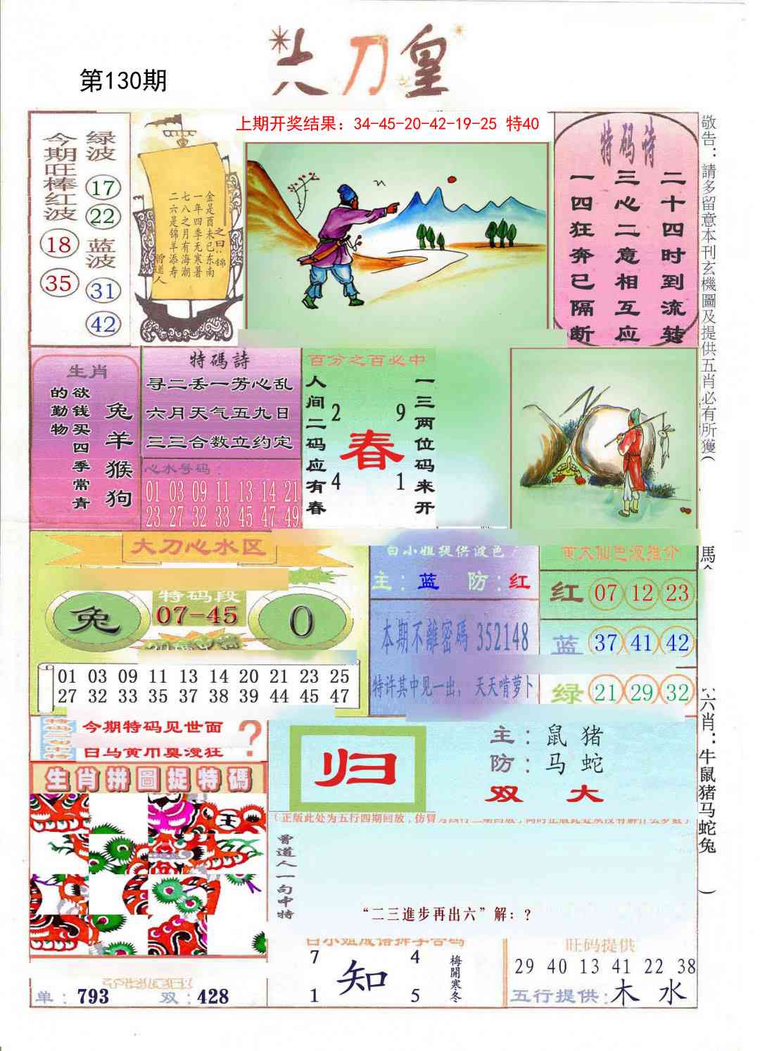 130期大刀皇[图]