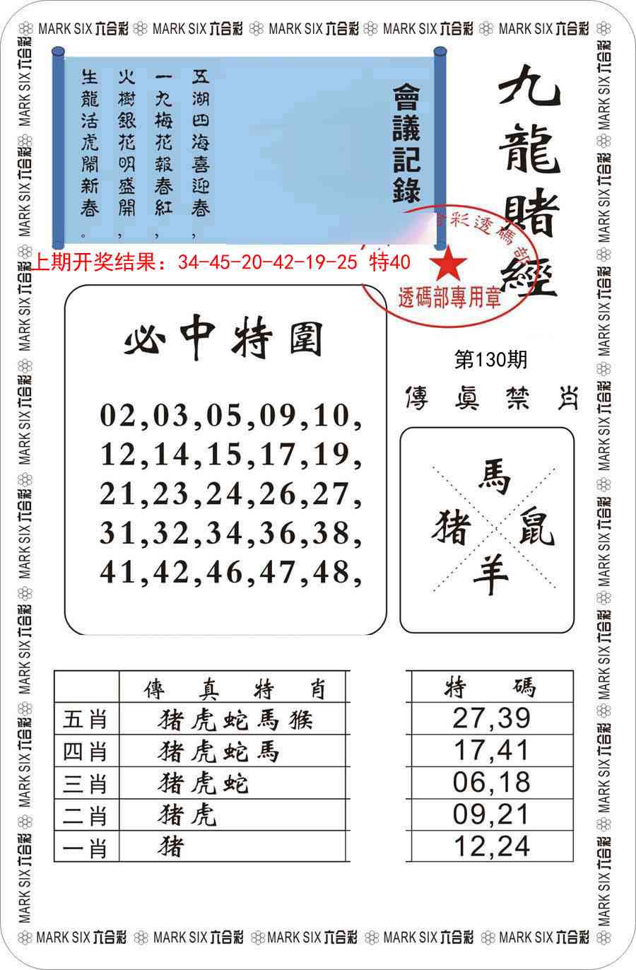 130期九龙赌经[图]