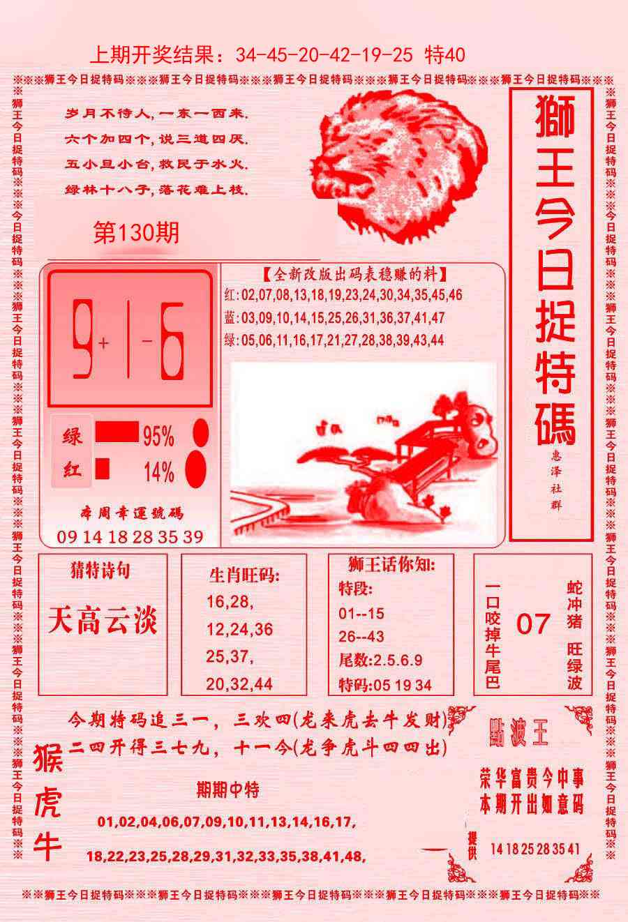 130期狮王今日抓特码[图]