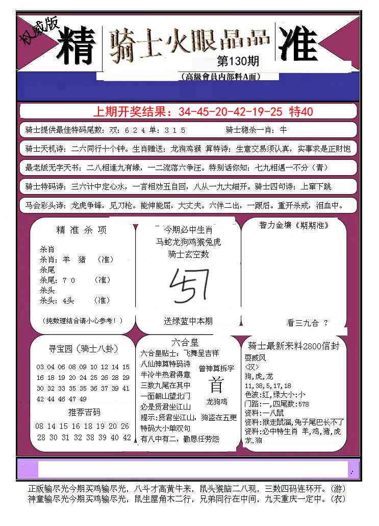 130期骑士火眼晶晶B[图]