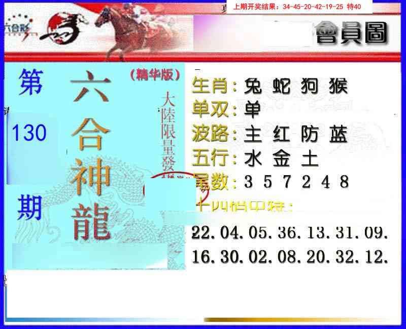130期六合神龙[图]