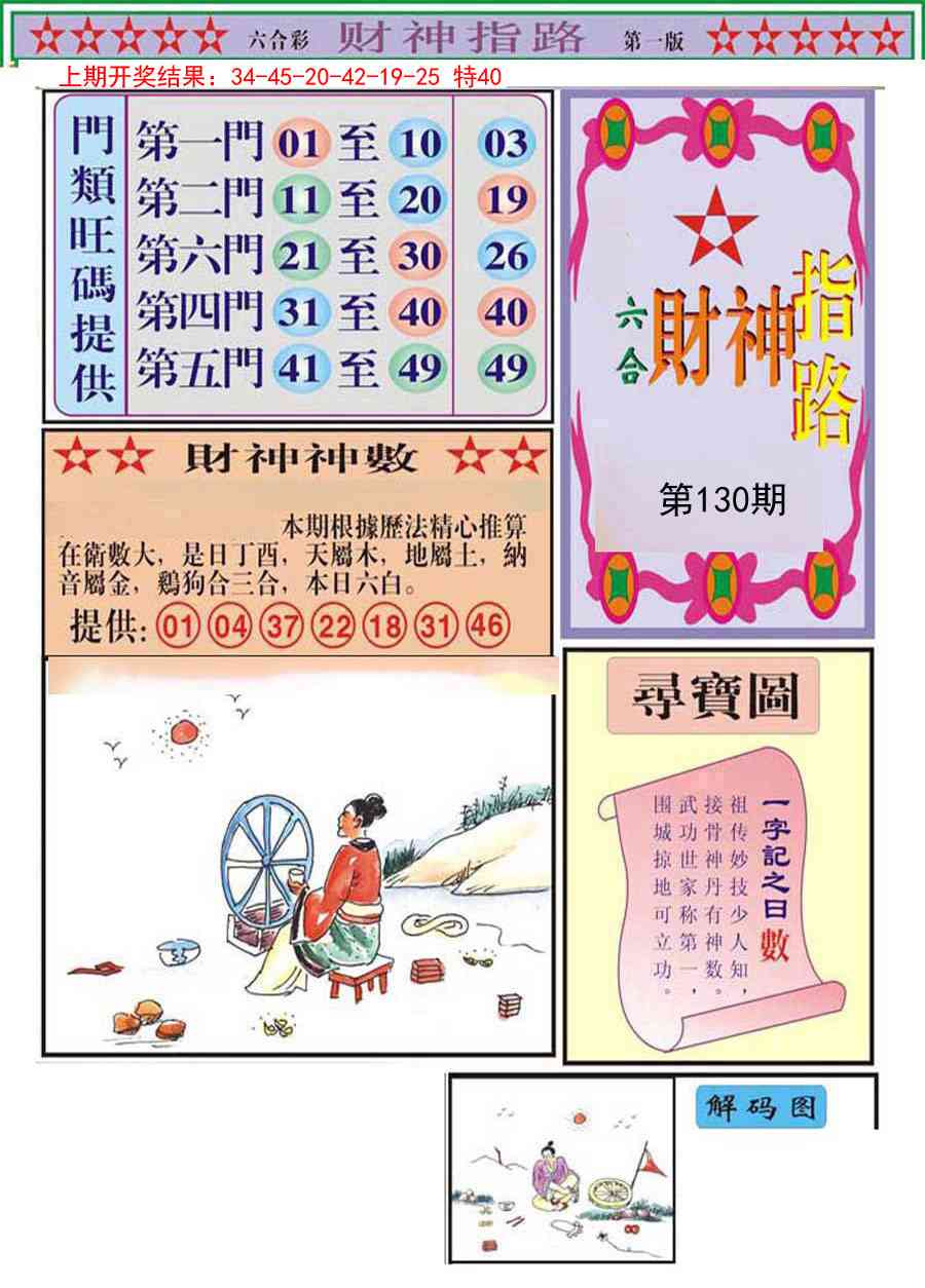 130期财神指路A[图]