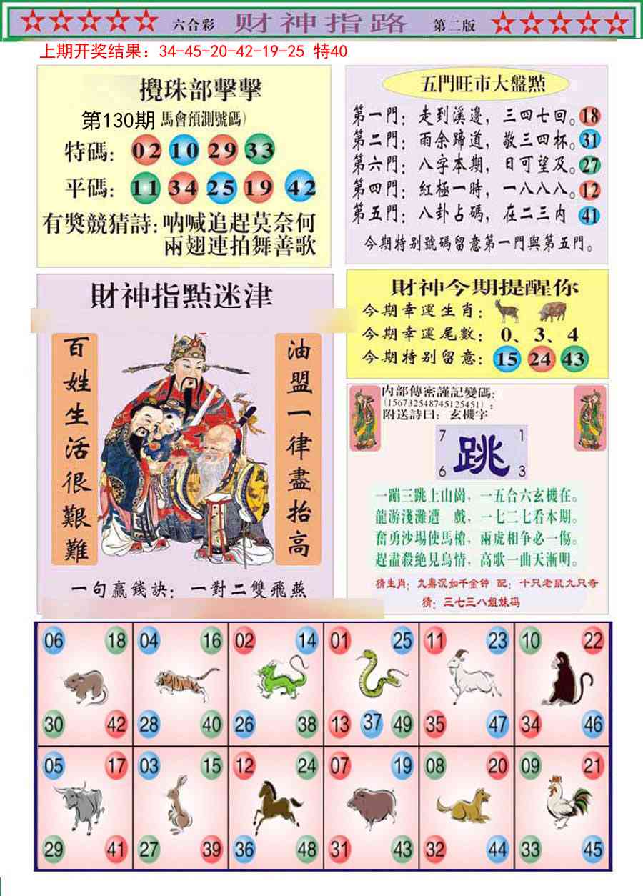 130期财神指路B[图]
