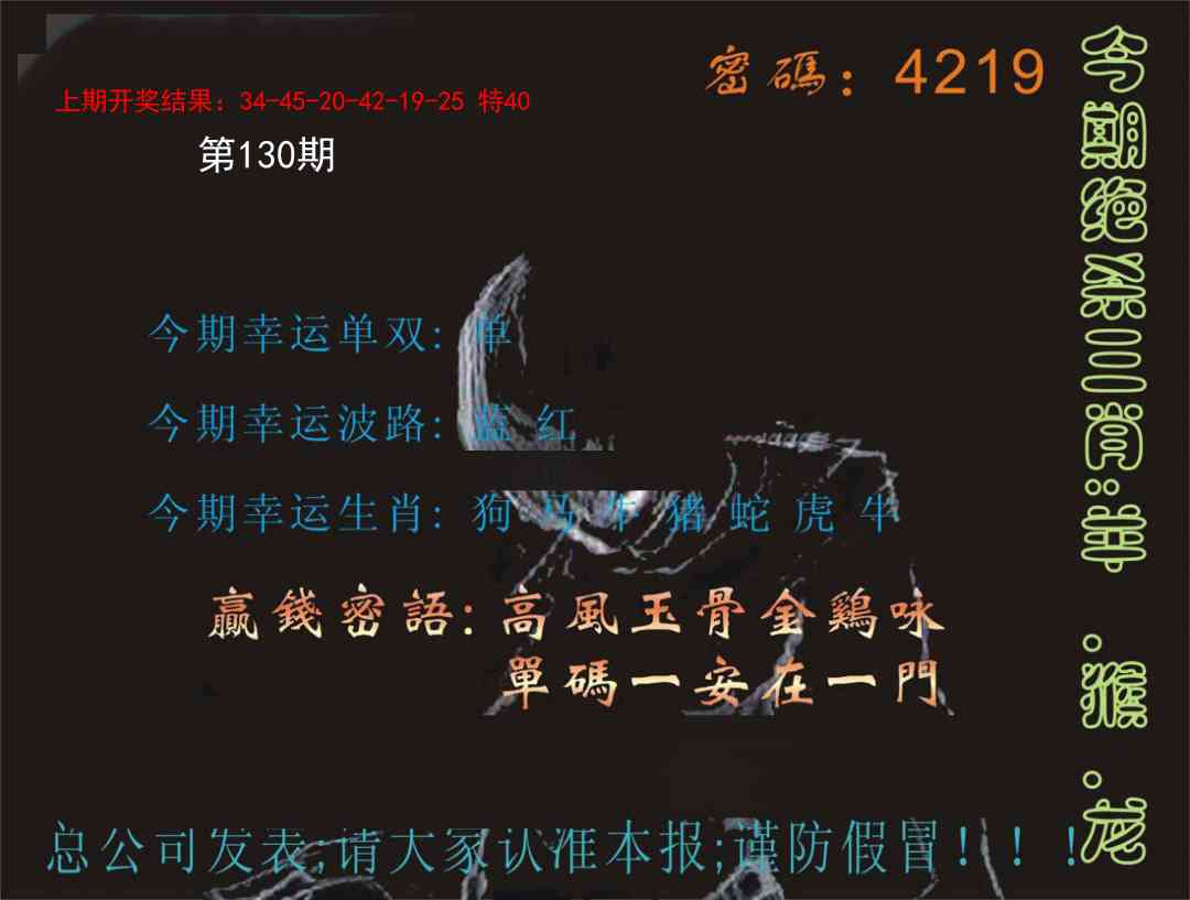 130期特码报[图]