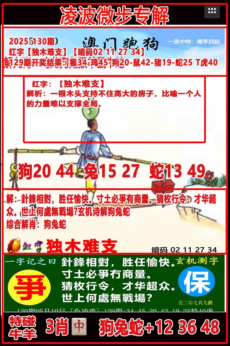 130期凌波微步[图]