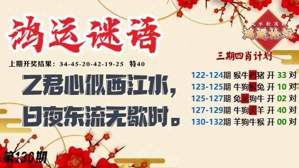 130期鸿运谜语[图]