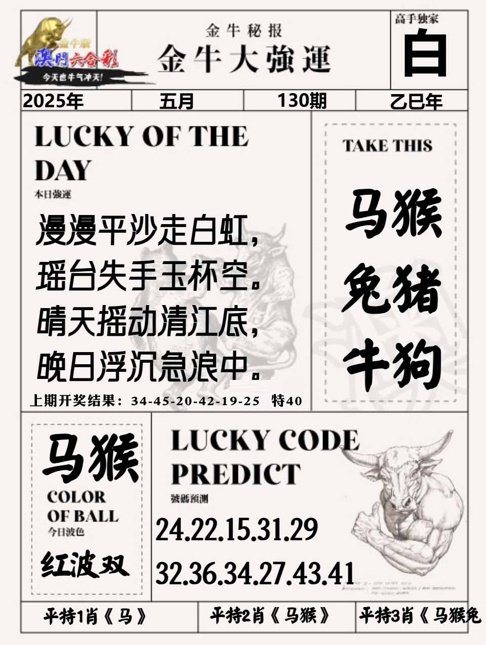 130期金牛大强运[图]