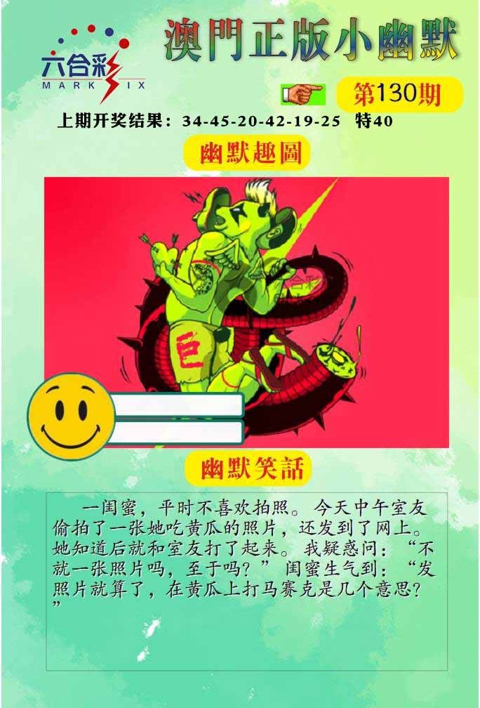 130期正版小幽默[图]