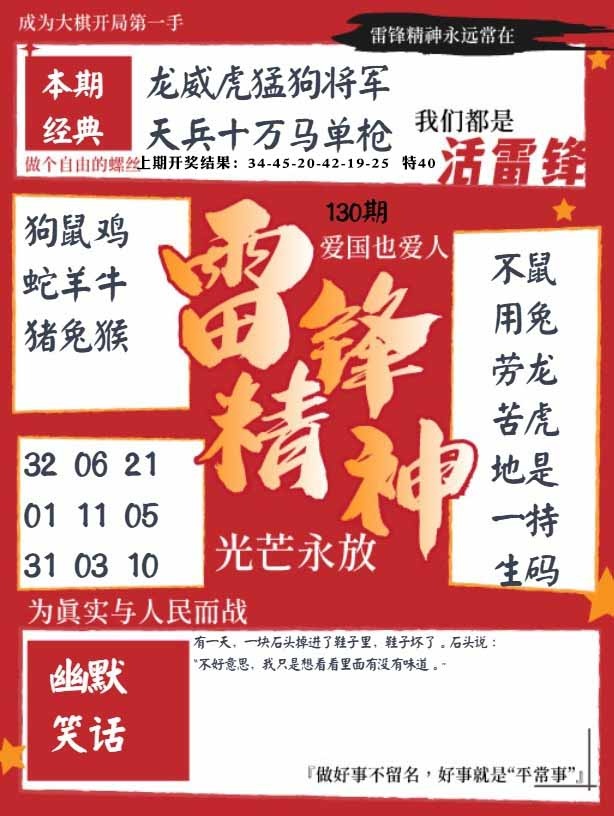 130期雷锋精神[图]