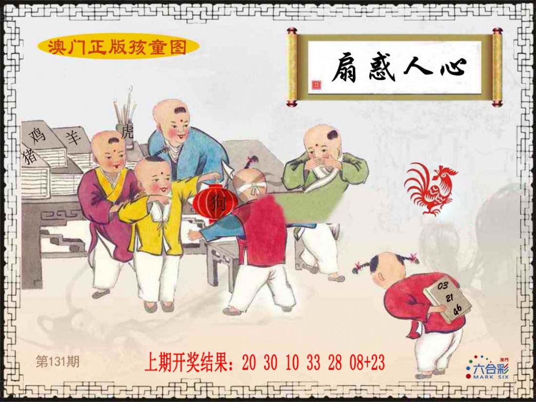 131期正版孩童图[图]