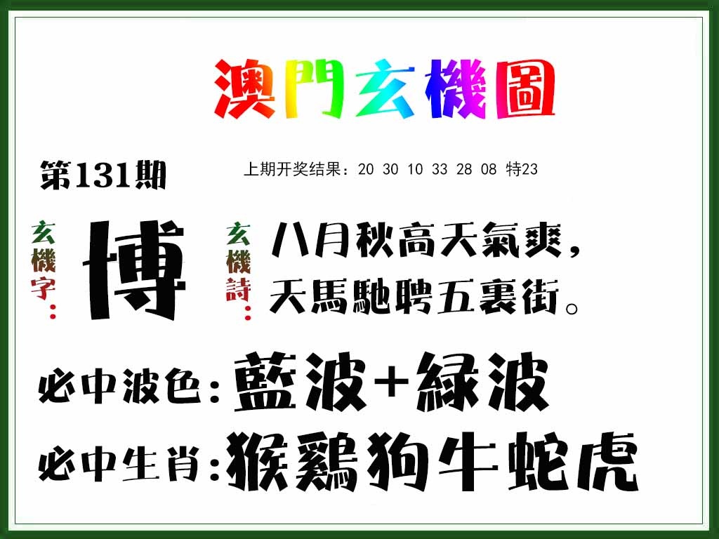 131期玄机图[图]