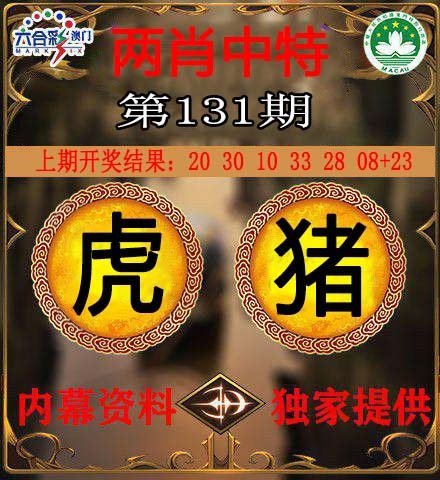 131期两肖中特[图]
