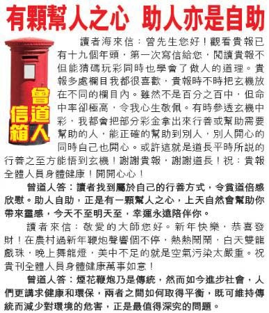 131期曾道人信箱[图]