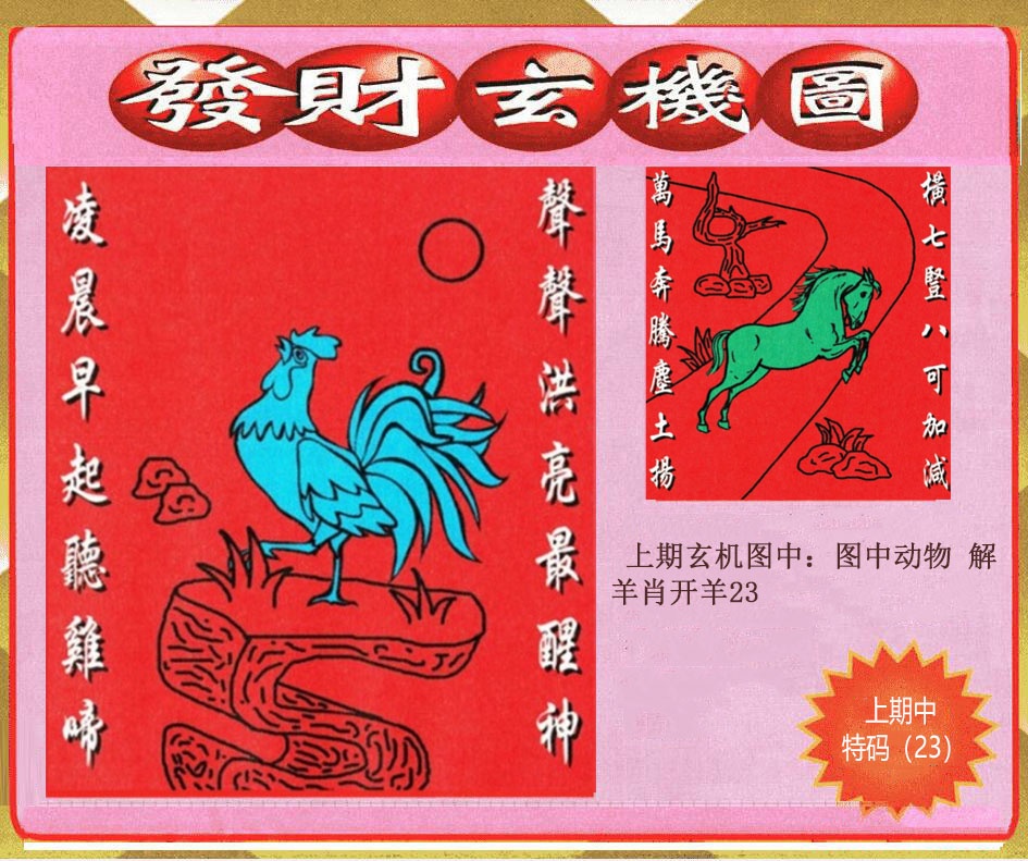 131期创富发财玄机图[图]