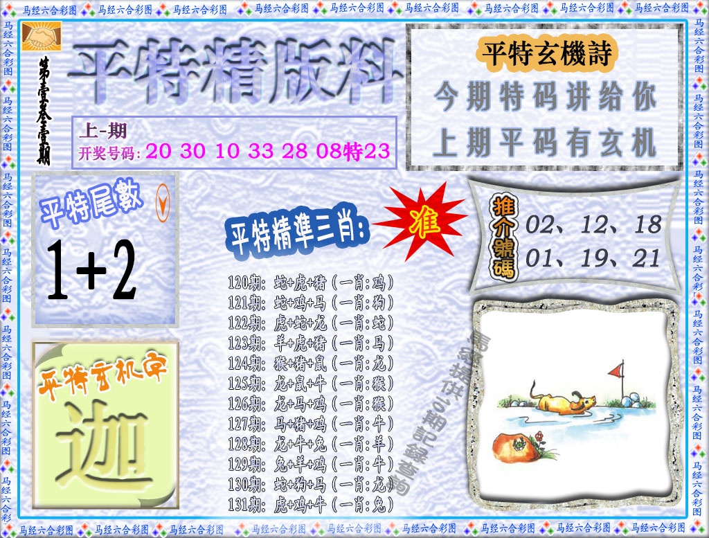 131期平特精版料[图]