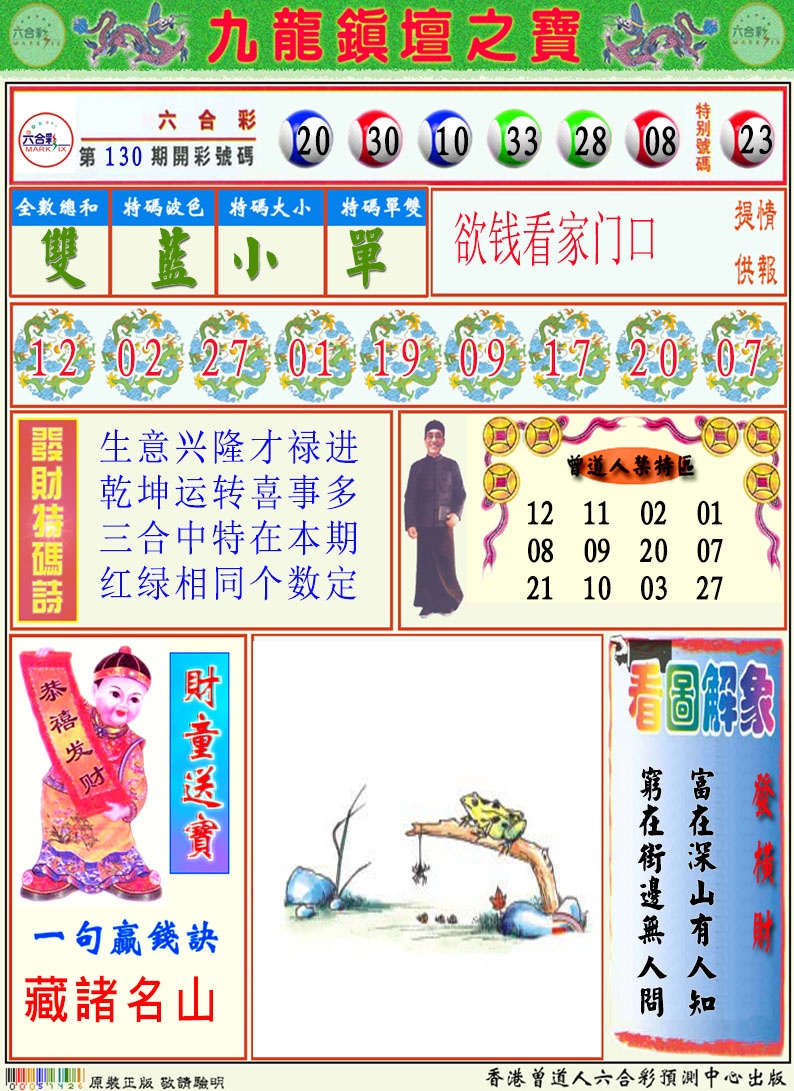 131期挂牌解特码A[图]