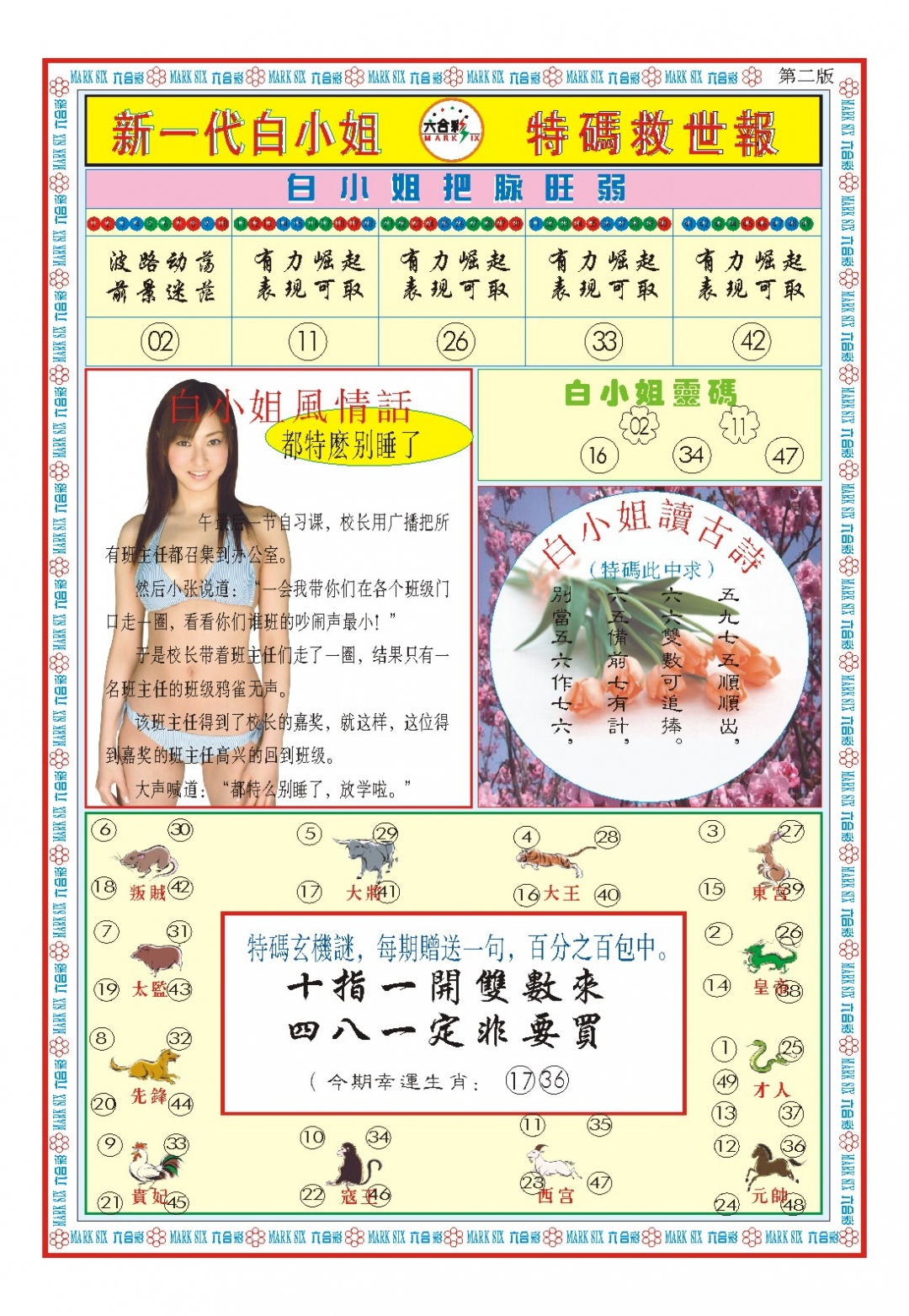 131期白小姐新一代B[图]