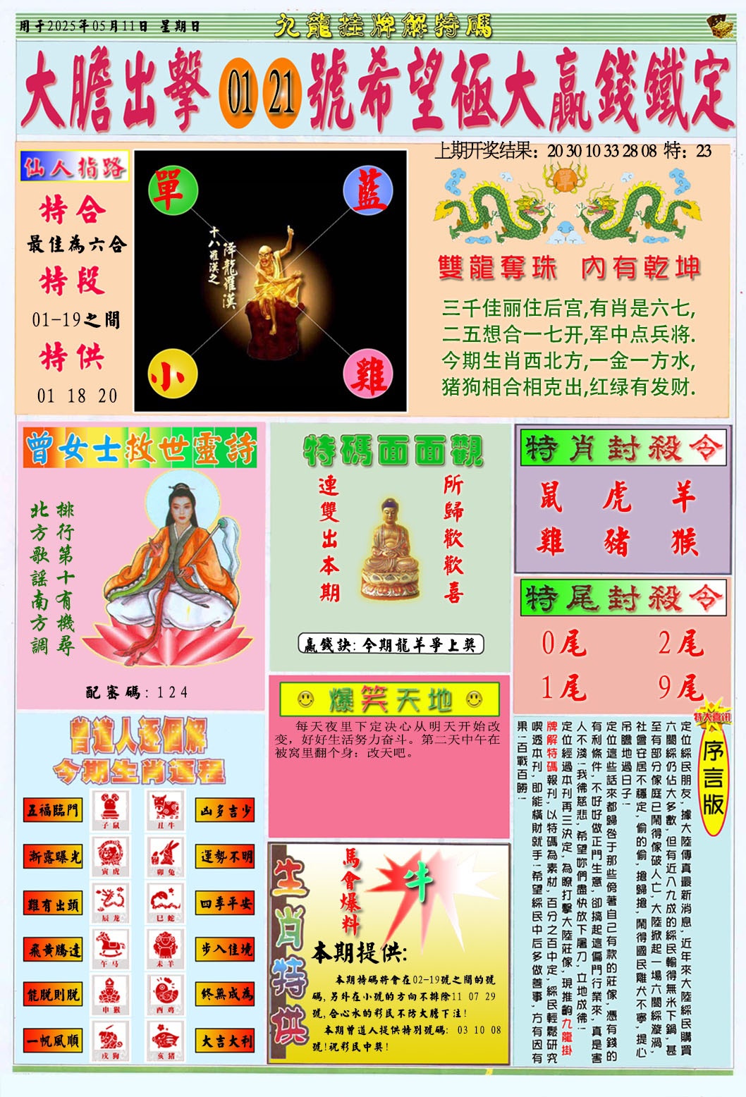 131期挂牌解特码B[图]
