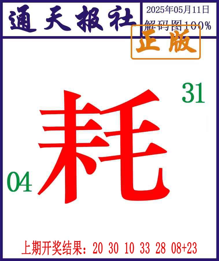 131期通天报解码图[图]