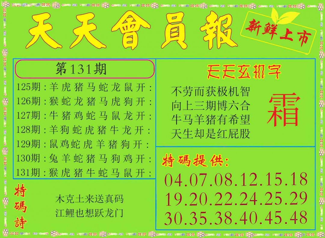 131期天天会员报[图]