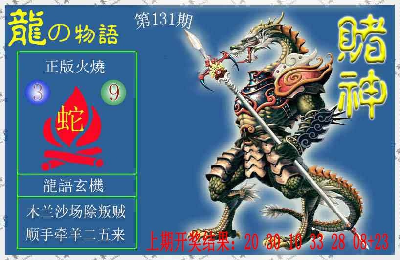 131期赌神龙报[图]