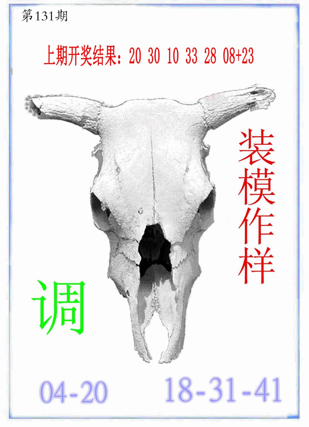 131期牛派牛头报[图]