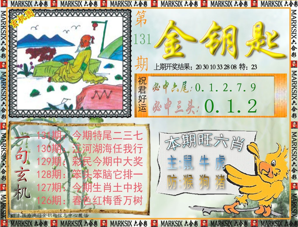 131期金钥匙[图]