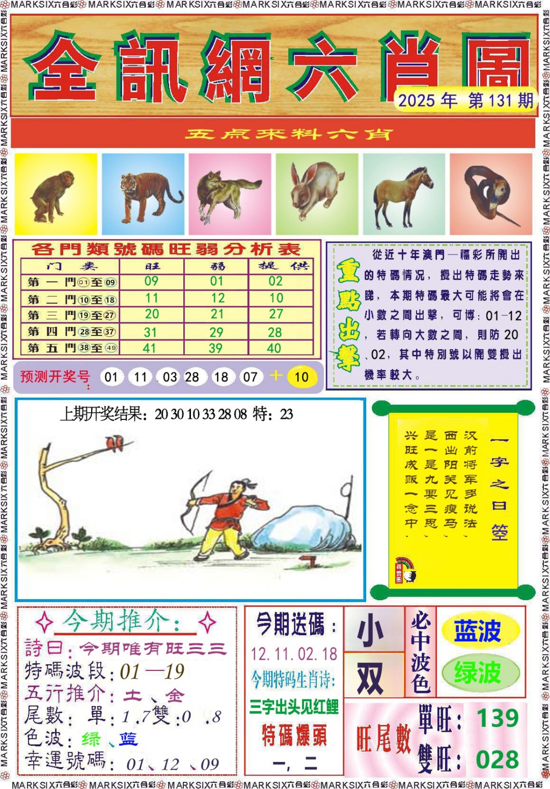 131期全讯网六肖图[图]