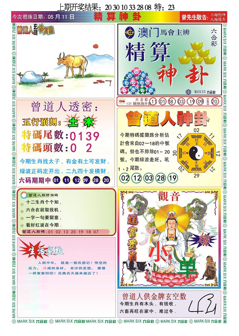 131期精算神卦[图]
