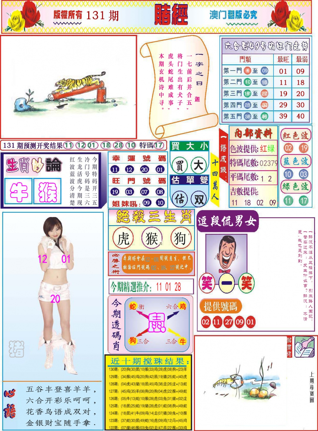 131期118赌经[图]