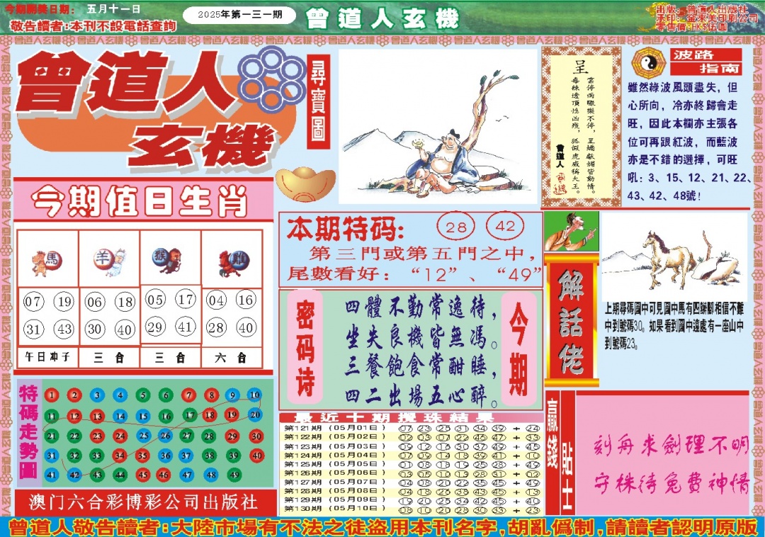 131期曾道人玄机A[图]