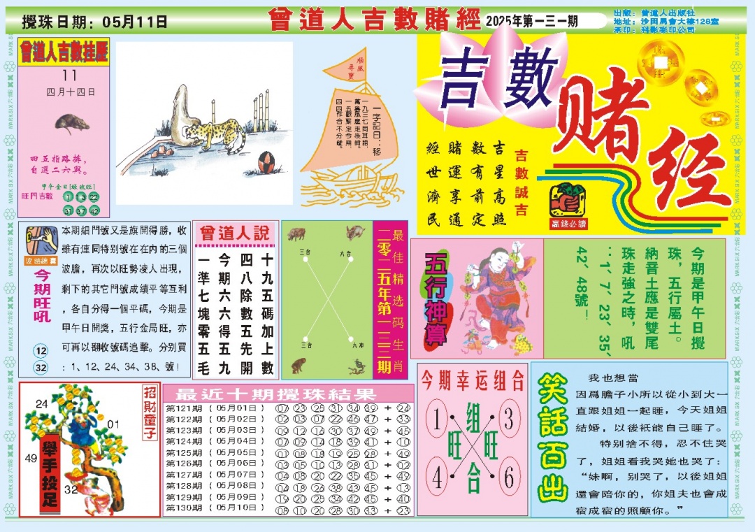 131期吉数赌经A[图]