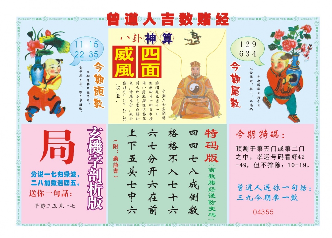 131期吉数赌经B[图]