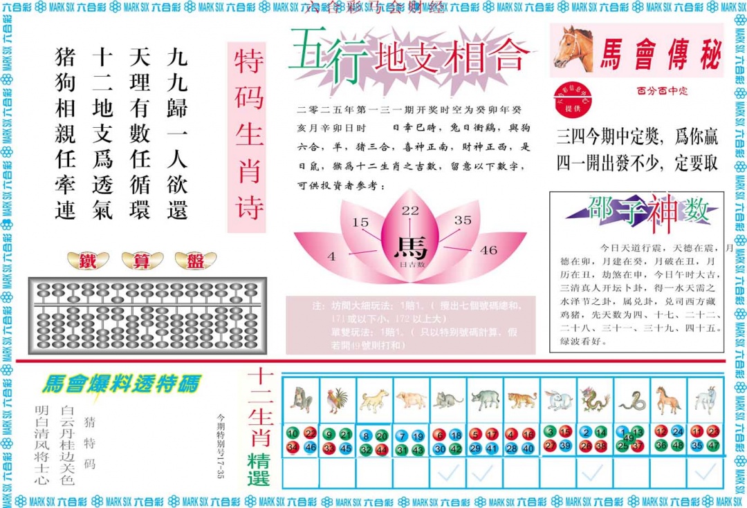 131期马会财经B[图]