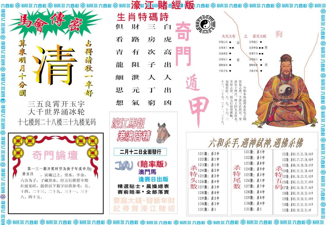 131期濠江赌经B[图]