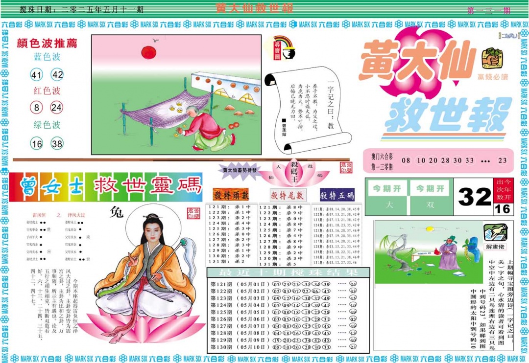 131期黄大仙救世A[图]