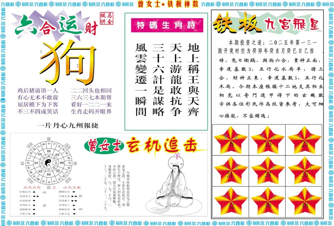 131期曾女士铁板神数B[图]