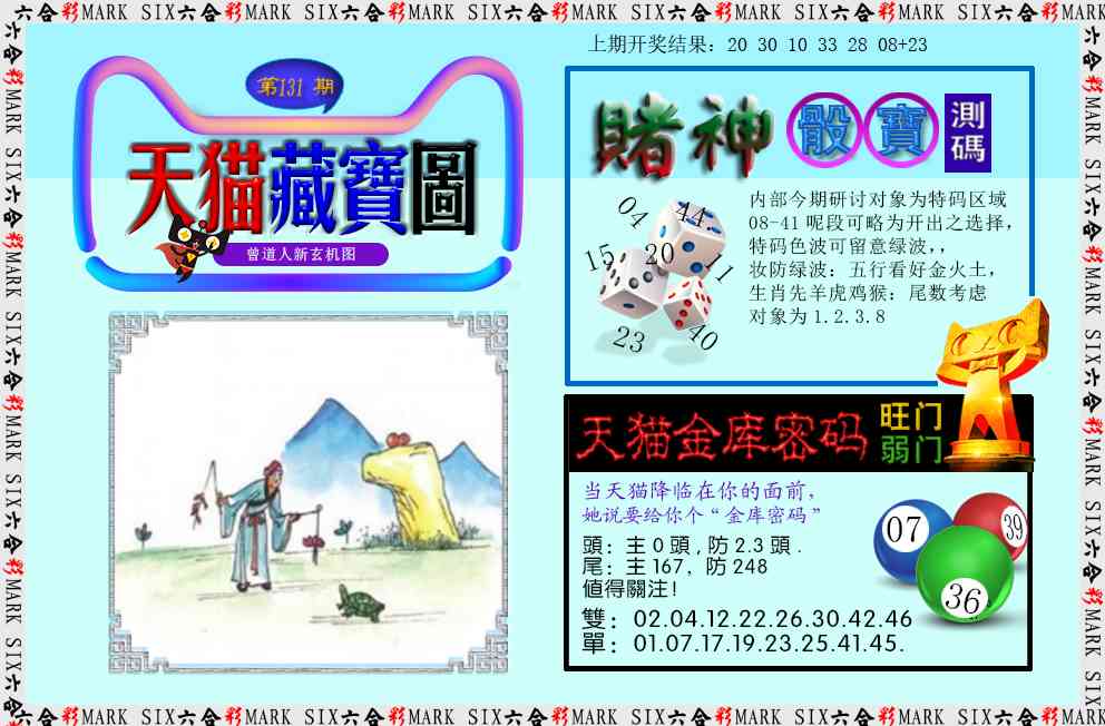 131期天猫藏宝图[图]