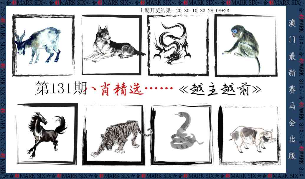 131期八肖精选[图]