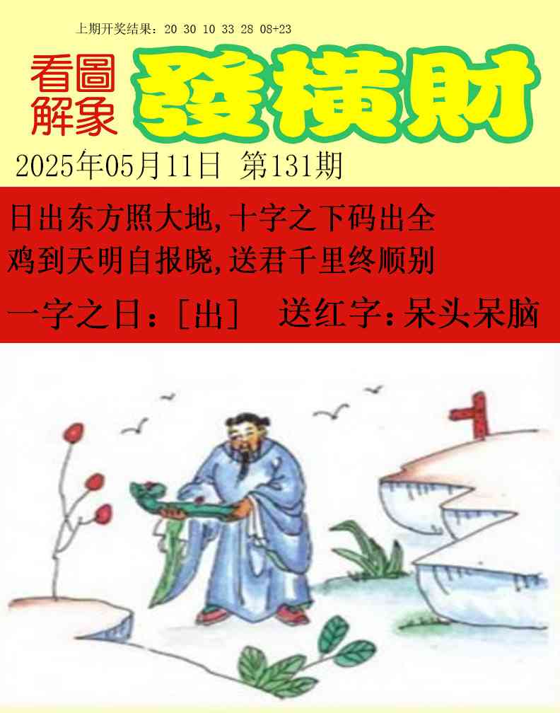 131期梦里寻码[图]