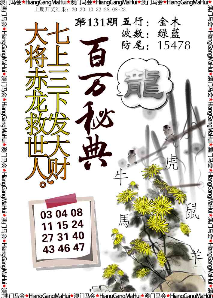 131期百万秘典[图]