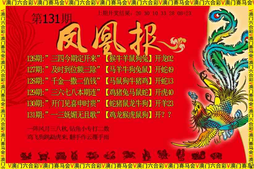131期凤凰报[图]