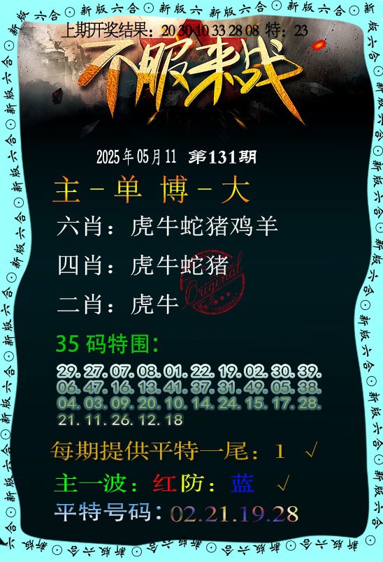 131期不服来战[图]