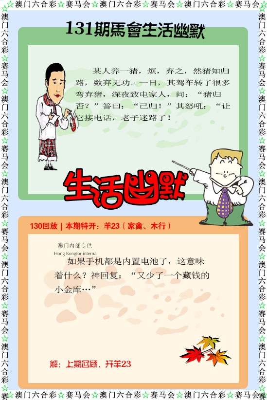 131期新生活幽默[图]