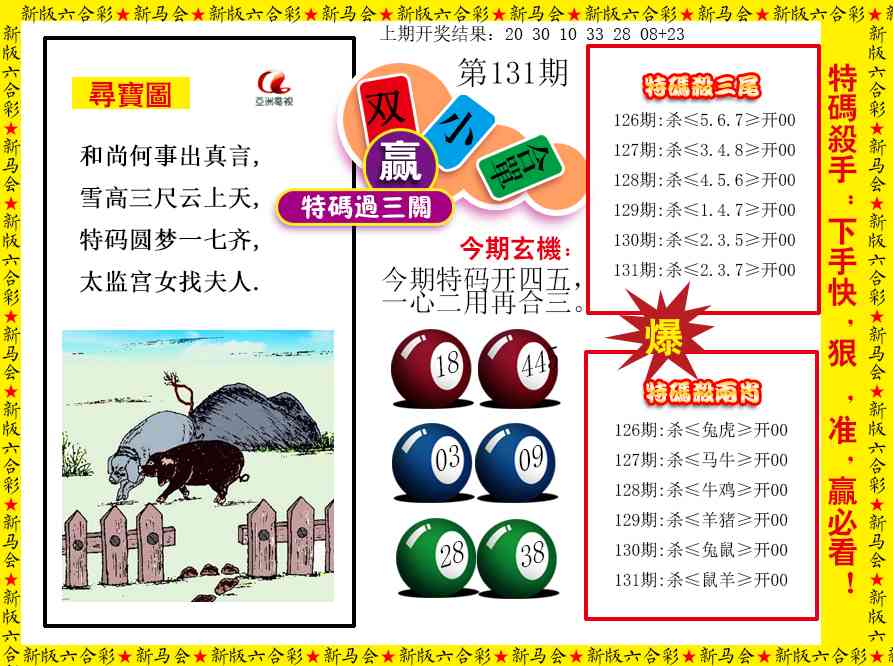 131期特码过三关[图]