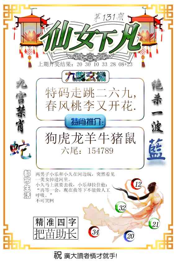 131期仙女下凡[图]